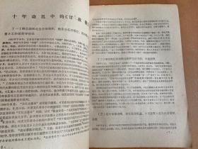 甘孜藏族自治州新闻志 建国以来新闻事业的发展（讨论稿）1950年11月-1985年12月