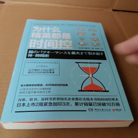 为什么精英都是时间控