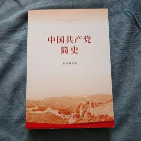 民易开运:中国共产党一党史一学习参考资料~中国共产党简史