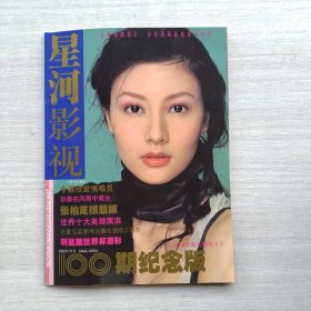 杂志《星河影视 2002.7》