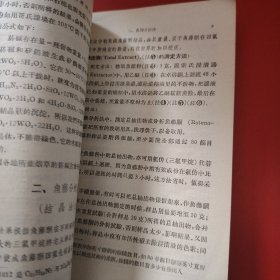 植物性杀虫药剂分析法 1956年