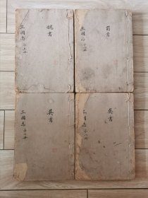 三国志五 六 七 八（四本合售）