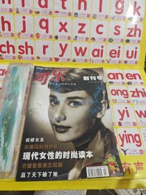 可乐 2004创刊号