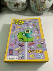 博物 2016年（1-12期）