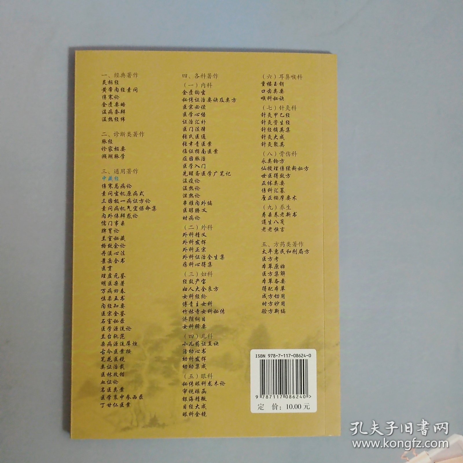 中医临床必读丛书·中藏经