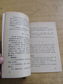 防治按摩/瓜果疗法 两本合售