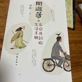 闲逛荡，东京开封府生活手册