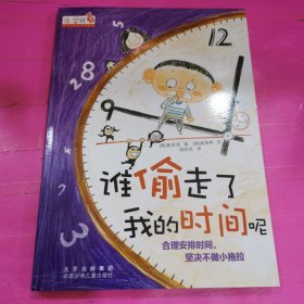 上学就看 谁偷走了我的时间呢