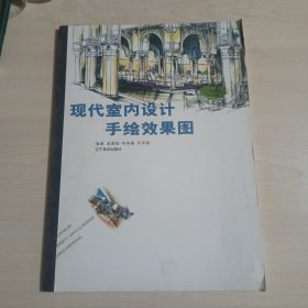 现代室内设计手绘效果图