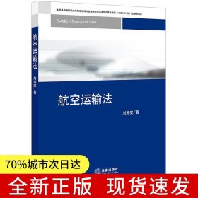 航空運輸法