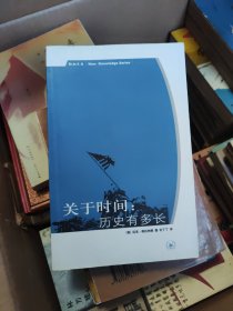 关于时间：历史有多长