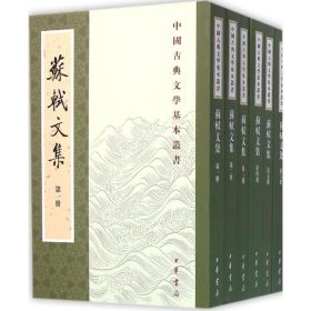 苏轼文集 中华书局 9787101006742
