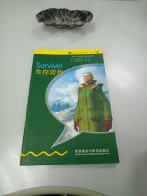 书虫·牛津英汉双语读物：生存游戏（书虫－入门级）