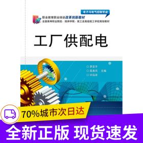 工廠供配電