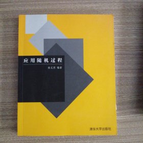 应用随机过程