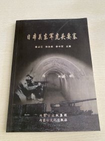 日本关东军虎头要塞