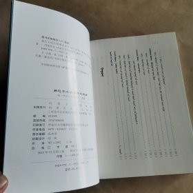 新巴尔虎右旗搏克史录 : 蒙古文