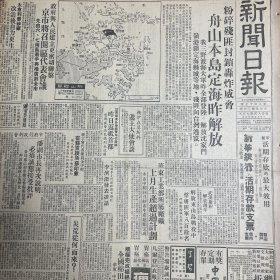 【舟山岛定海解放】解放东山岛战役！武汉解放一周年庆祝！展望广东制糖工业，陈仲达。新疆省召开迪化、哈密两区及迪化市哈萨克族人民代表大会！西康藏民代表感谢中樞款待！美国之音。【云南人民欢迎解放军】整版图！有宋任穷、卢汉、陈赓。人民解放军进驻昆明！《新闻日报》