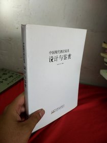 中国现代酒店家具设计与鉴赏