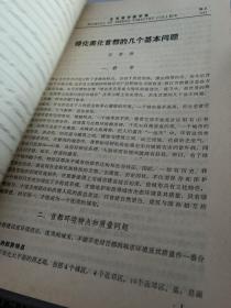 北京林学院学报。1982.2，林业史园林史论文集第一集 庆祝建校三十周年。