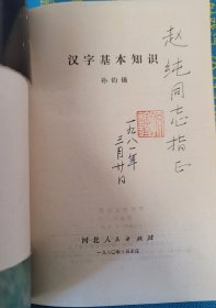 汉字基本知识