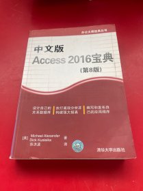中文版Access 2016宝典（第8版）
