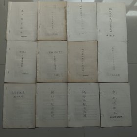 (早期油印本一组)汤阴县冶炼厂《技术标准》包括木工 电工 铜鼓风炉风口工 铜鼓风炉进料工 热温轧工 反射炉炉前工 铜电解工 白铁工 锅炉工 汽车驾驶员 电机修理工 技术标准等12份