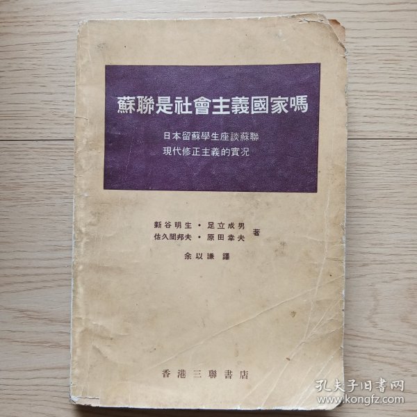 苏联是社会主义国家吗