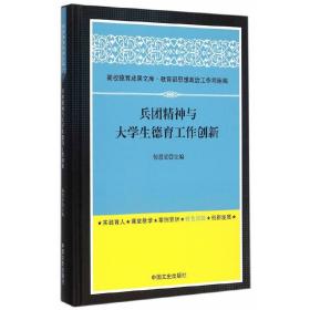 兵团精神与大学生德育工作创新