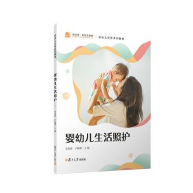 嬰幼兒生活照護(hù)