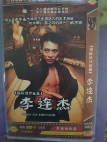 李连杰电影作品合集 DVD