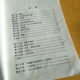 数学奥林匹克 初中版新版 知识篇