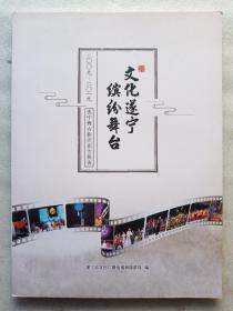 文化遂宁缤纷舞台(2009－2019遂宁舞台艺术创作报告)