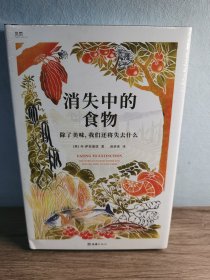 【贝页】消失中的食物：除了美味，我们还将失去什么