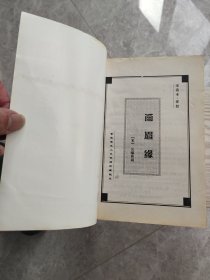 宋话本.诨经:画眉缘、绣女怨、鱼水欢、春连环