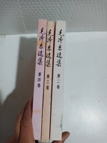 《毛泽东选集》234卷