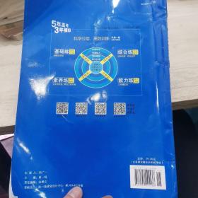 5年高考3年模拟：高中语文（必修5）（人教版）（新课标5·3同步）