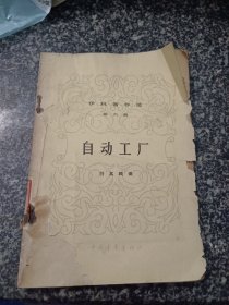 自动工厂 伊林