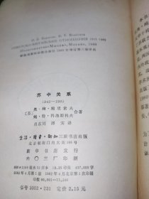 苏中关系 馆藏平装32开