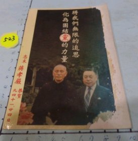 蒋孝严 明信片