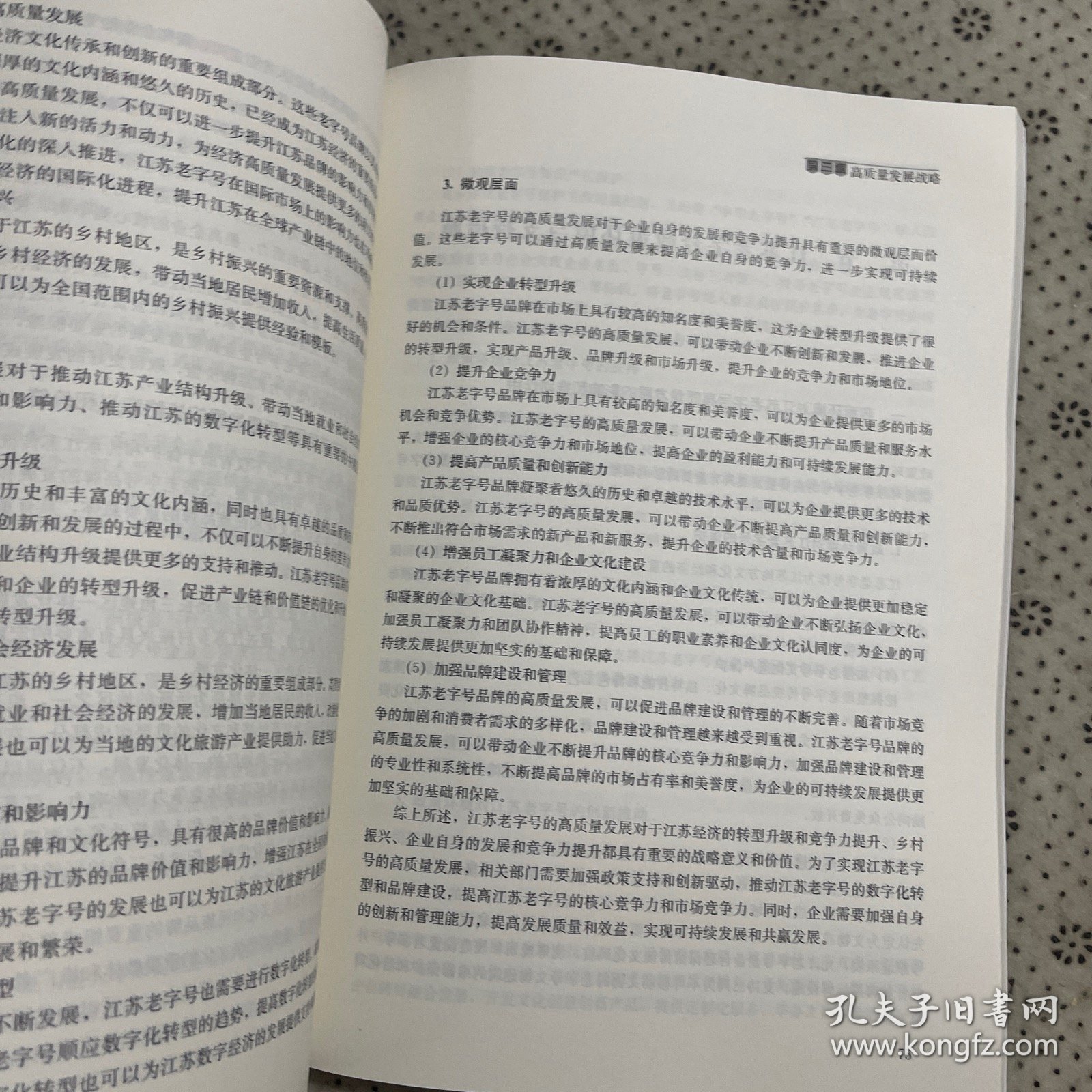 江苏老字号高质量发展刍议
