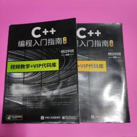 C++编程入门指南【上下全二册】