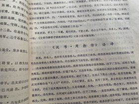 （店内满100元包邮）1974年学习资料，汉书·周勃传、汉书·陆贾传，渭南地区教学研究室