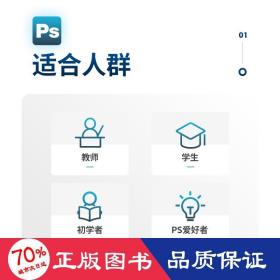 中文版photoshop 2020基础培训教程 全彩版 图形图像 作者