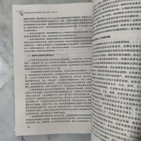 中国高等职业教育研究精品文选20082009年