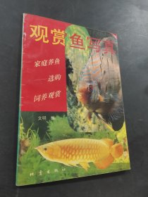 觀賞魚寫真