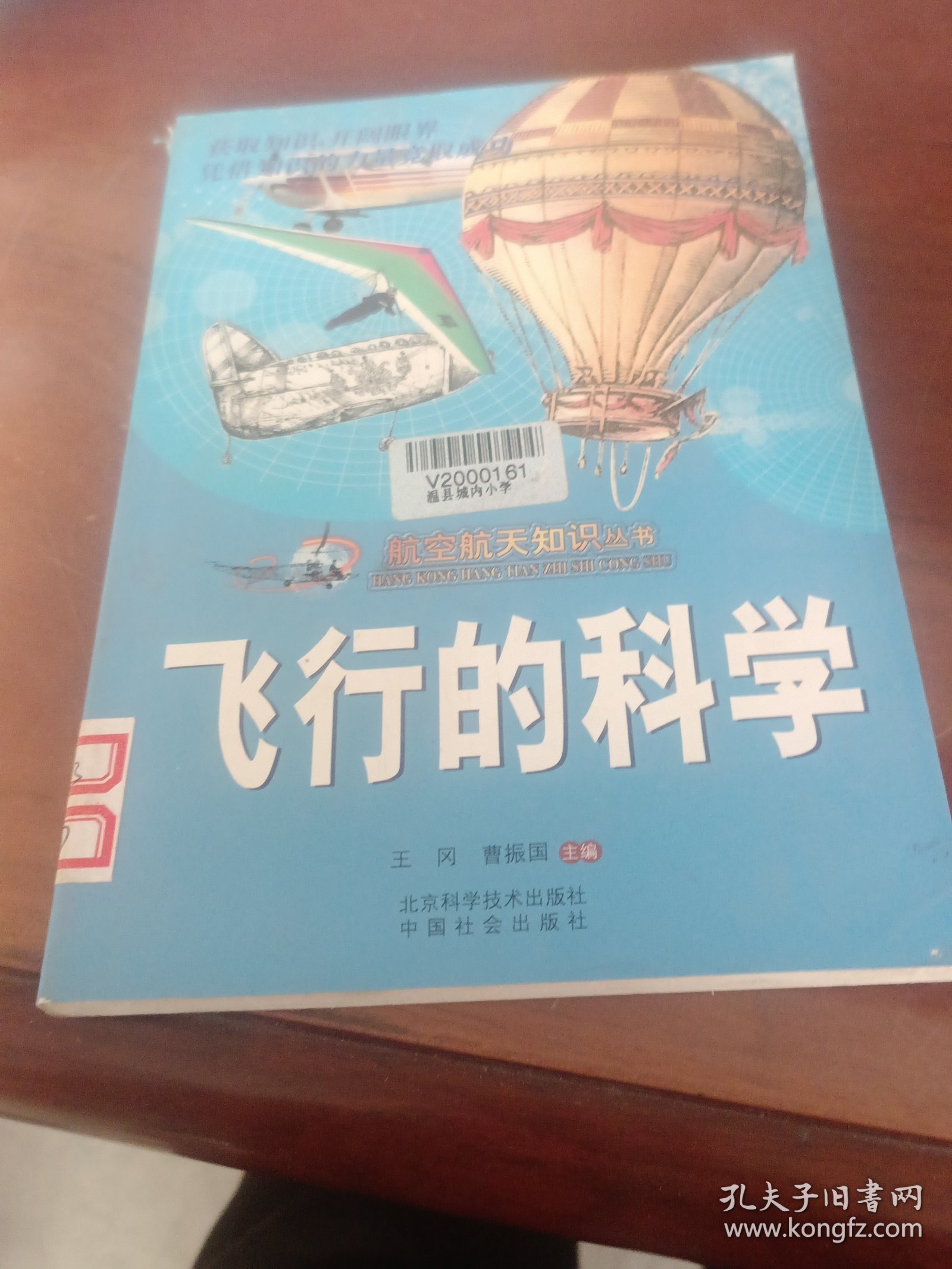 点击查看原图 飞行的科学。