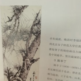 中国绘画史·藏真版