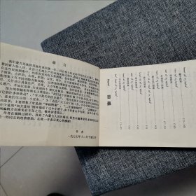 蒙古族民间图案 蒙文 （作者签赠本 内新 量少1.85千册）