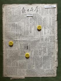 原版老报纸【群众日报】1951年2月：中央人民政府政务院通过《中华人民共和国劳动保险条例》，并定期实行的决定。英雄“张八”来信。贯彻惩治反革命条例严厉镇压反革命活动——李启明。响应马恒昌挑战，本报印厂工人向西北各印厂工人提出挑战书。甘肃东乡自治区首届农代会决定今年全力开展农业生产。甘肃省委召开地委会，张德生指出要掌握重心工作。中华人民共和国劳动保险条例。